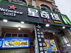 -星奇缘·海鲜餐厅(东山美食地标店)