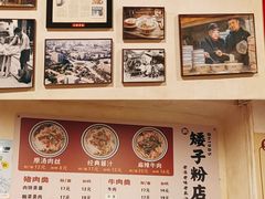 -矮子粉店1985·长沙米粉(湘春路店)