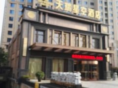 -青岛天瑞星空酒店