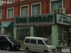 -绿叶子(春秀路店)