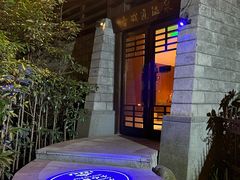 -青城道汤池
