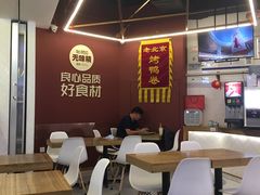 大堂-特派卷·老北京烤鸭卷(合生汇购物中心店)