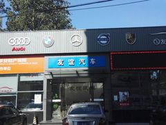 店面外景-友谊汽车维修保养·钣金喷漆事故定损·洗车贴膜
