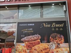 -巴黎优朵烘焙馆(菱角湖壹号店)