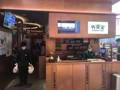 -外婆家(静安大悦城店)