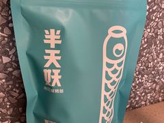 -半天妖烤鱼(新中关购物中心店)