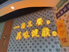 -维园港式茶餐厅(龙岗盛平店)