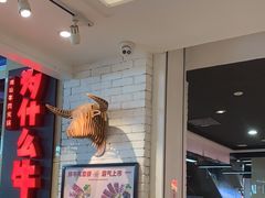 -为什么牛潮汕牛肉火锅(万胜广场店)