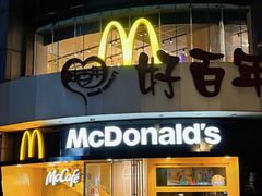 -麦当劳(百利广场店)