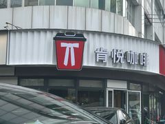 -肯德基(友好店)