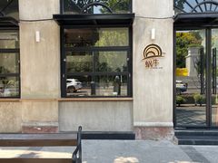 -蜗牛 Snail Bar·咖啡酒馆