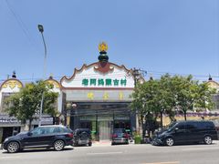 -老阿妈蒙古村·蒙古包·草原文化·歌舞表演(老君堂店)
