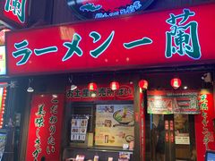 -一兰拉面(梅田阪急东通店)