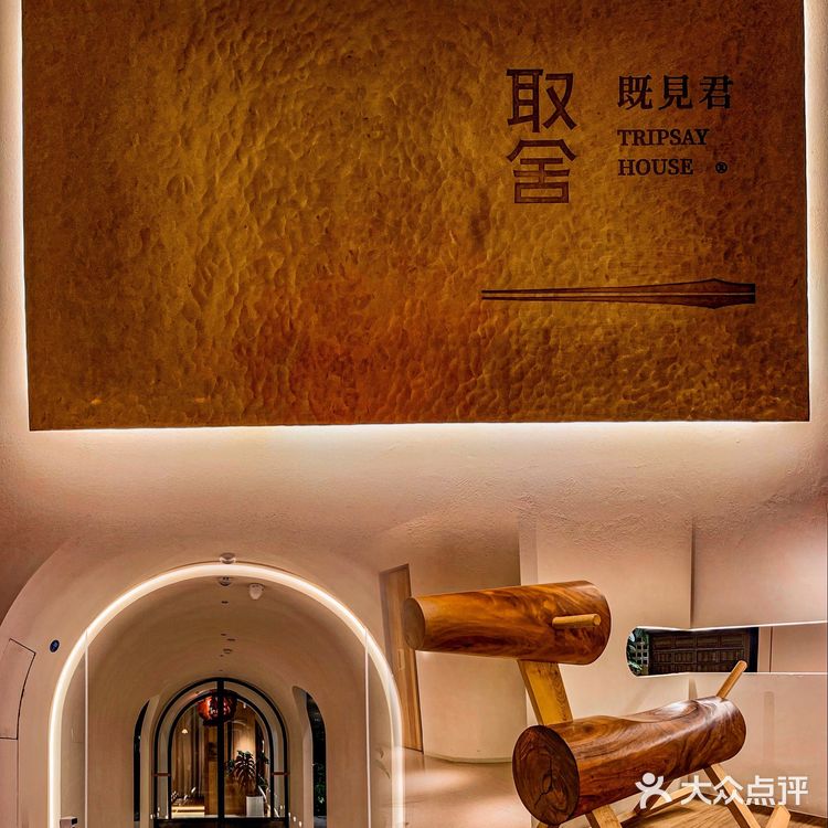 厦门探店｜取舍·既见君 