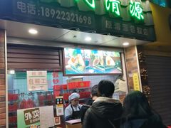 门面-粽氏清源(昌兴街店)