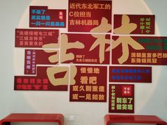 -吉林市博物馆
