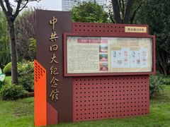 -中共四大纪念馆