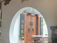 -道南書院·私房菜·早午茶·茶馆