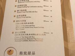 菜单-夏宫中餐厅(静安香格里拉店)