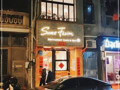 门面-森Some Fusion(荔湾店)