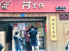 -阿吉仔(大元路店)