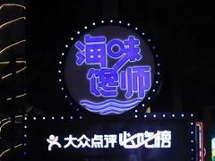 -三亚火车头万人海鲜广场