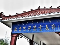 -成吉思汗庙