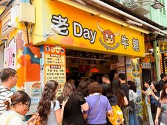 -老day牛杂(官也街总店)
