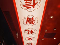-東更道点心行(利客来店)