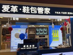 -爱革·洗衣改衣·洗鞋修鞋·洗包修包·奢侈品护理(宝地广场店)