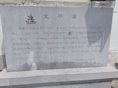 -文昌阁