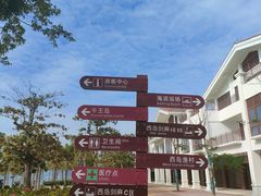 -三亚西岛海洋文化旅游区