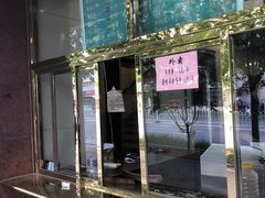 -来顺成饭庄