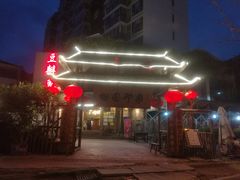 -田园印象·成都土菜院子(华阳店)
