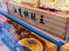 -江鹰桃酥王(张掖路步行街店)