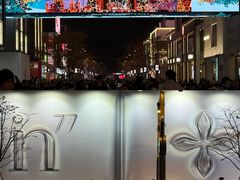 -杭州湖滨in77