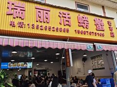 -瑞丽活螃蟹(芒市店)