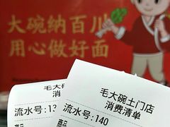 -毛大碗西府削筋面(土门店)