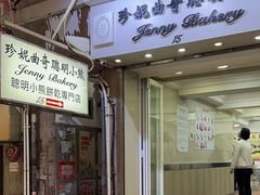 -珍妮曲奇聪明小熊(上环店)