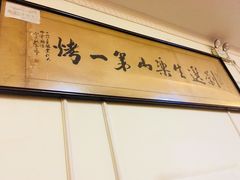 -刘选生烧烤