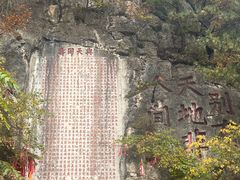 -九鼎铁刹山风景区