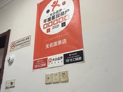 -无名面条店(路子铺小区店)