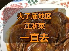 -奇芳阁·百年清真南京菜(夫子庙店)