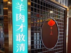 -京城胜利涮羊肉(禧乐汇店)