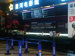 -星河国际影城(新会店)