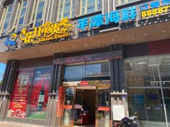-乐在集市海鲜大排档(平潭店)
