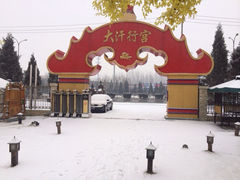 iphone_upload_pic-大汗行宫园林餐厅