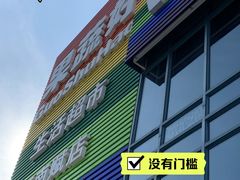 -果蔬好(江南赋店)