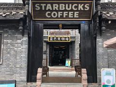 门面-星巴克臻选(成都宽窄巷子店)