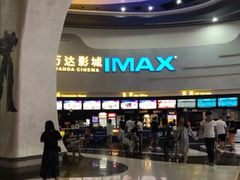 -万达影城(大明宫万达广场IMAX店)